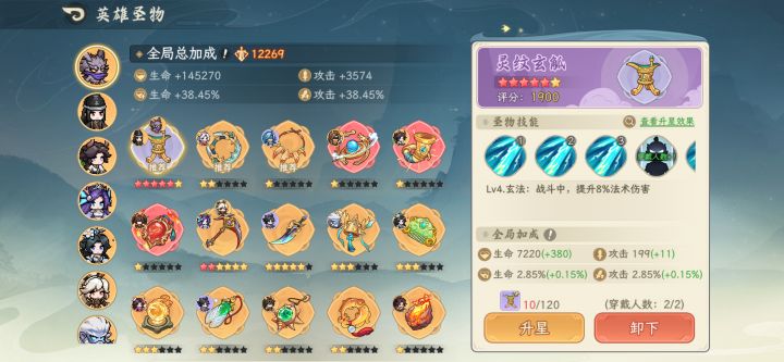 这个圣物满了怎么办截图