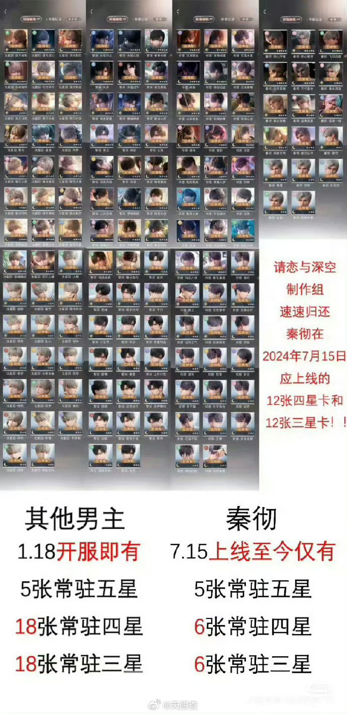 秦彻遭《恋与深空》差别对待?对此你怎么看 3