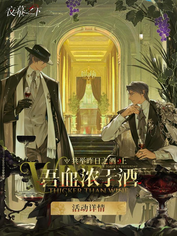 【共举昨日之酒·上】版本活动一览截图