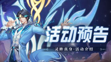 即将上线 | 灵眸真身