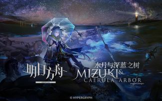 《明日方舟》集成战略「水月与深蓝之树」宣传PV · 玩法介绍