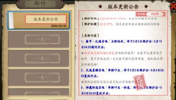 天地劫体验服更新春节活动版本公告