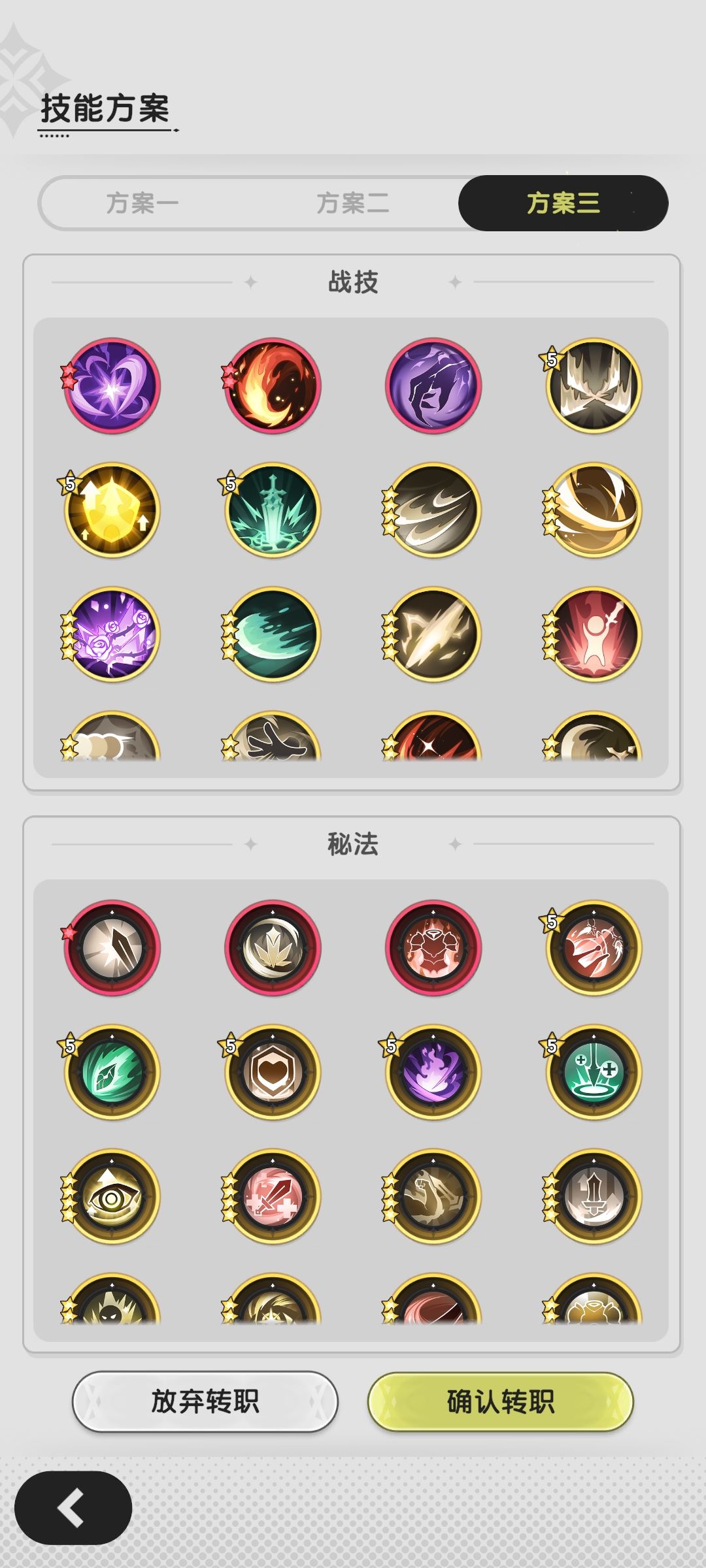 佬佬们,术士转斗士用哪套,备战五转了 3