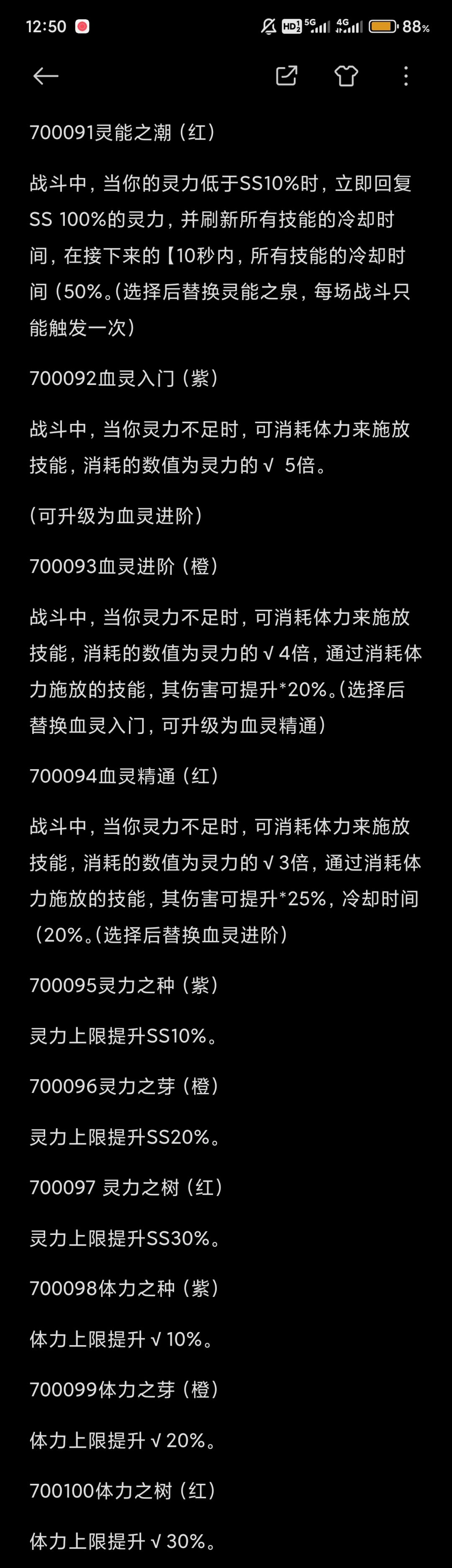 鬼谷八荒后天气运作用p2截图