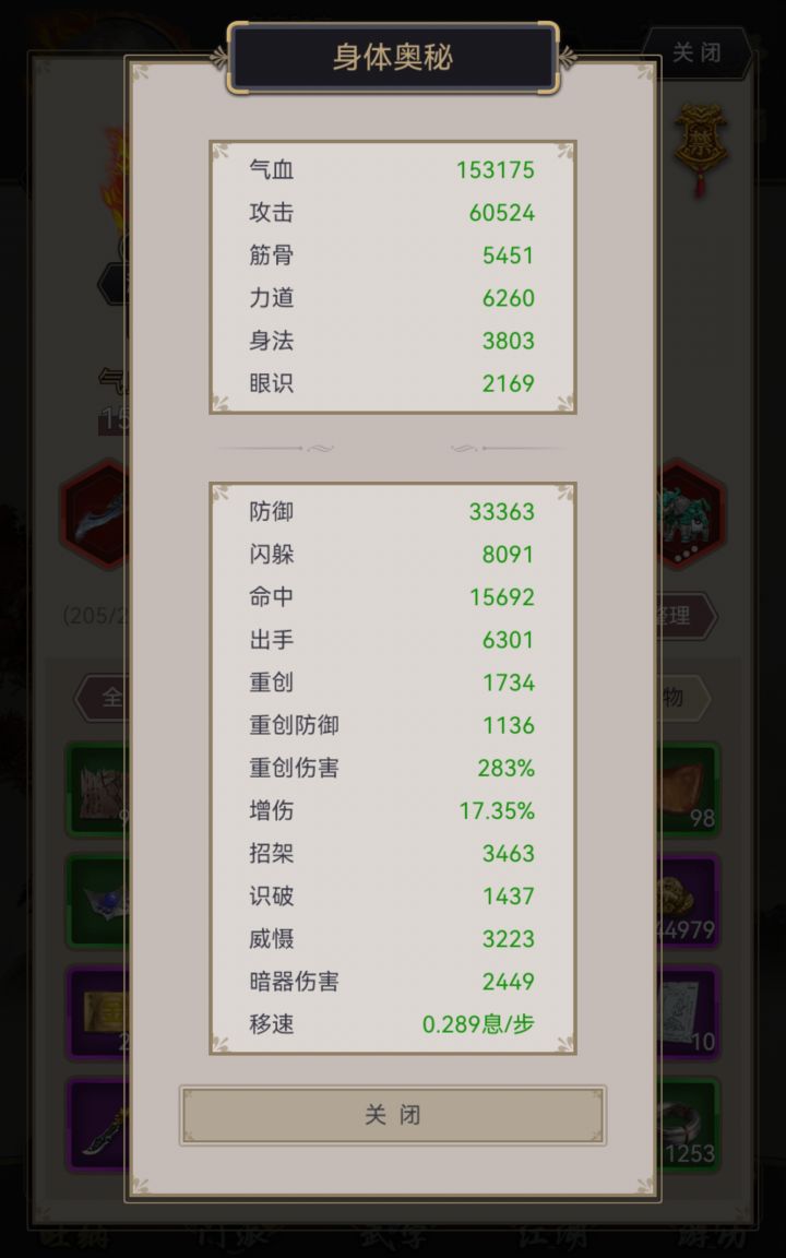给力拳弟子,丝血过六绝截图
