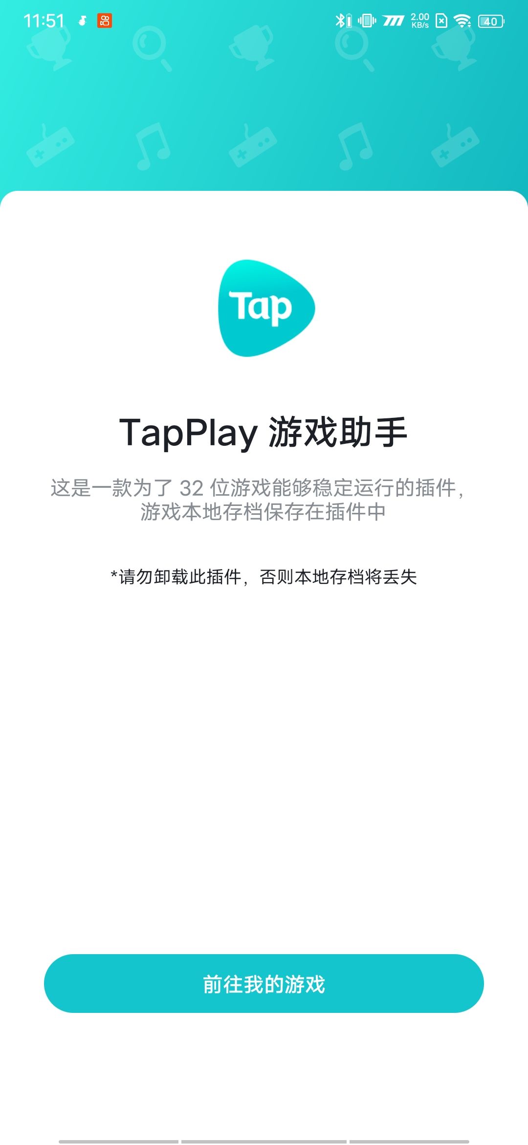 可以下一个TapTap游戏小助手 3
