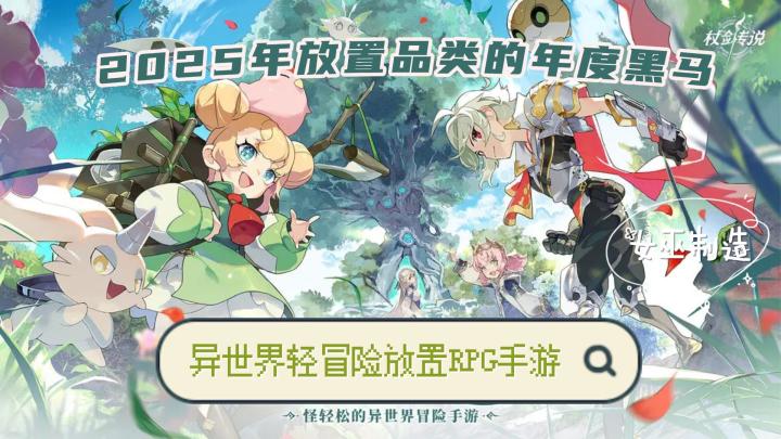 挂机也能当大佬？这届冒险者躺平赢麻了！截图