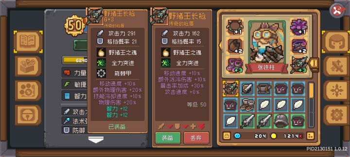 学习消失的大佬装备齐了截图