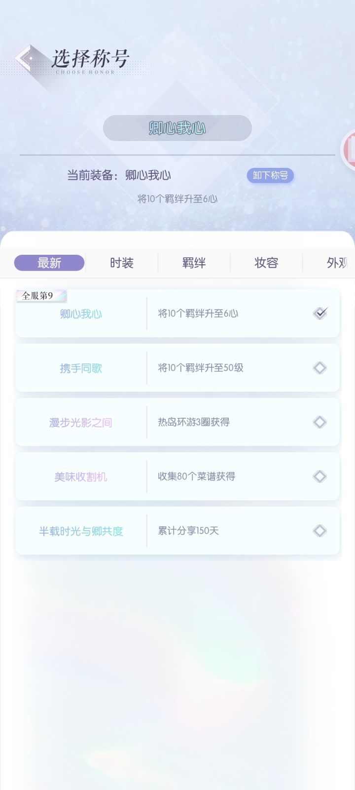 莫名其妙全服第九拿到这个称号截图