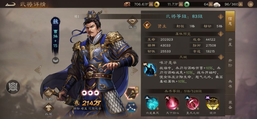 新三曹 四大君主之首-曹操 实用性浅评 1