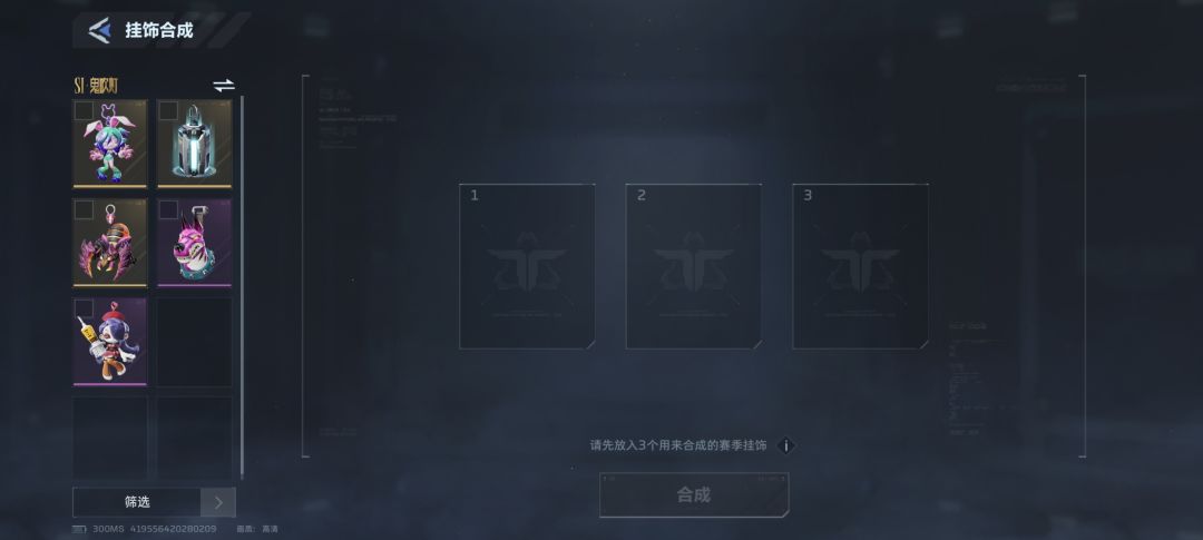 s1挂饰还有交换的吗？ 4