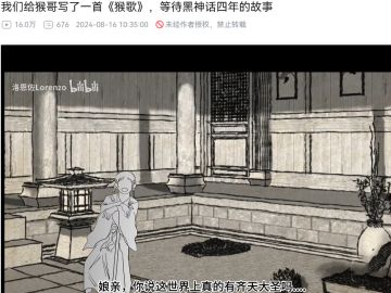 《黑神话：悟空》吧主给猴哥整出《猴歌》