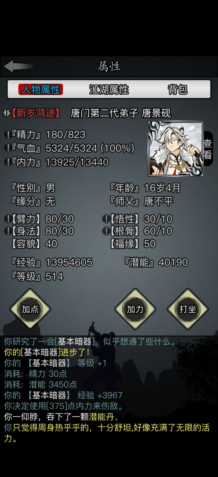 0转唐门day14截图
