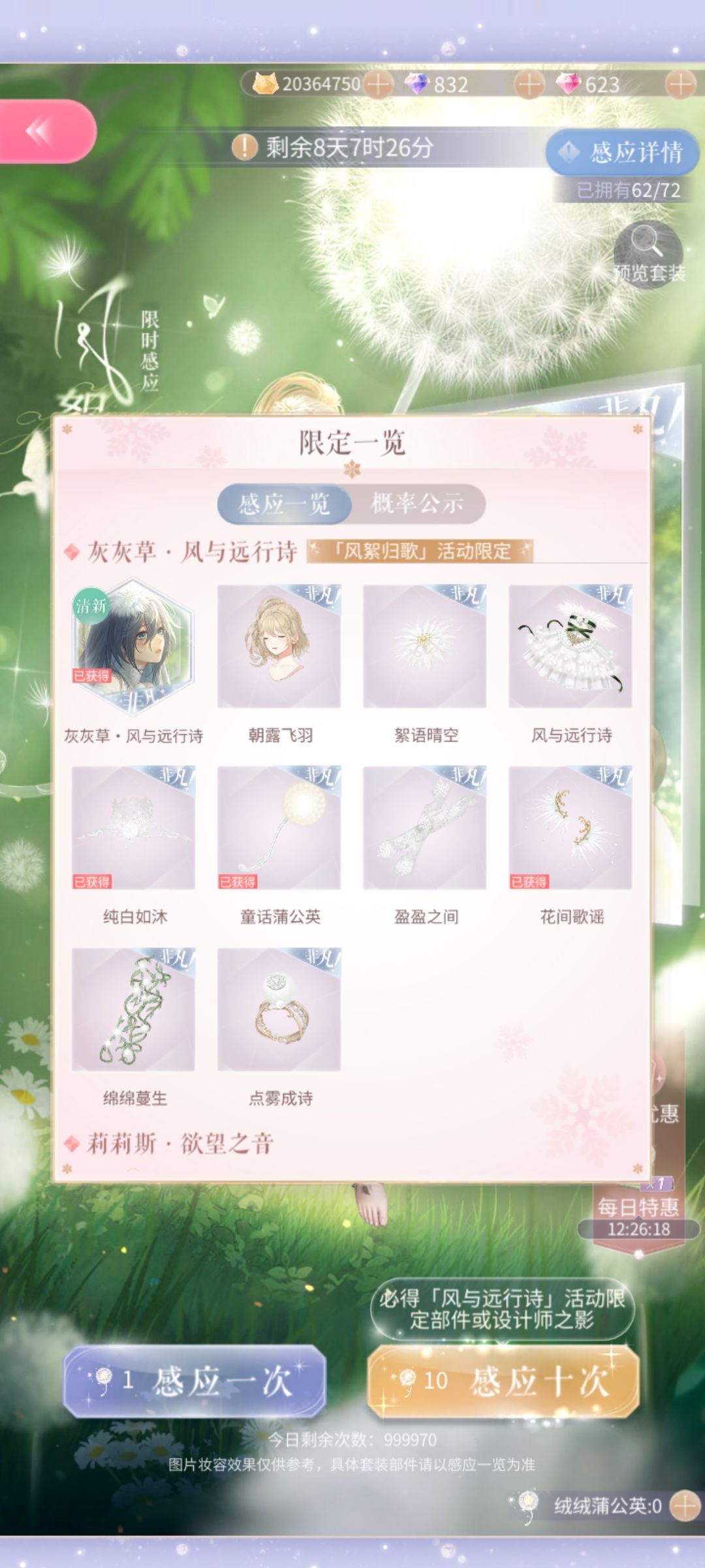 蒲公英 1