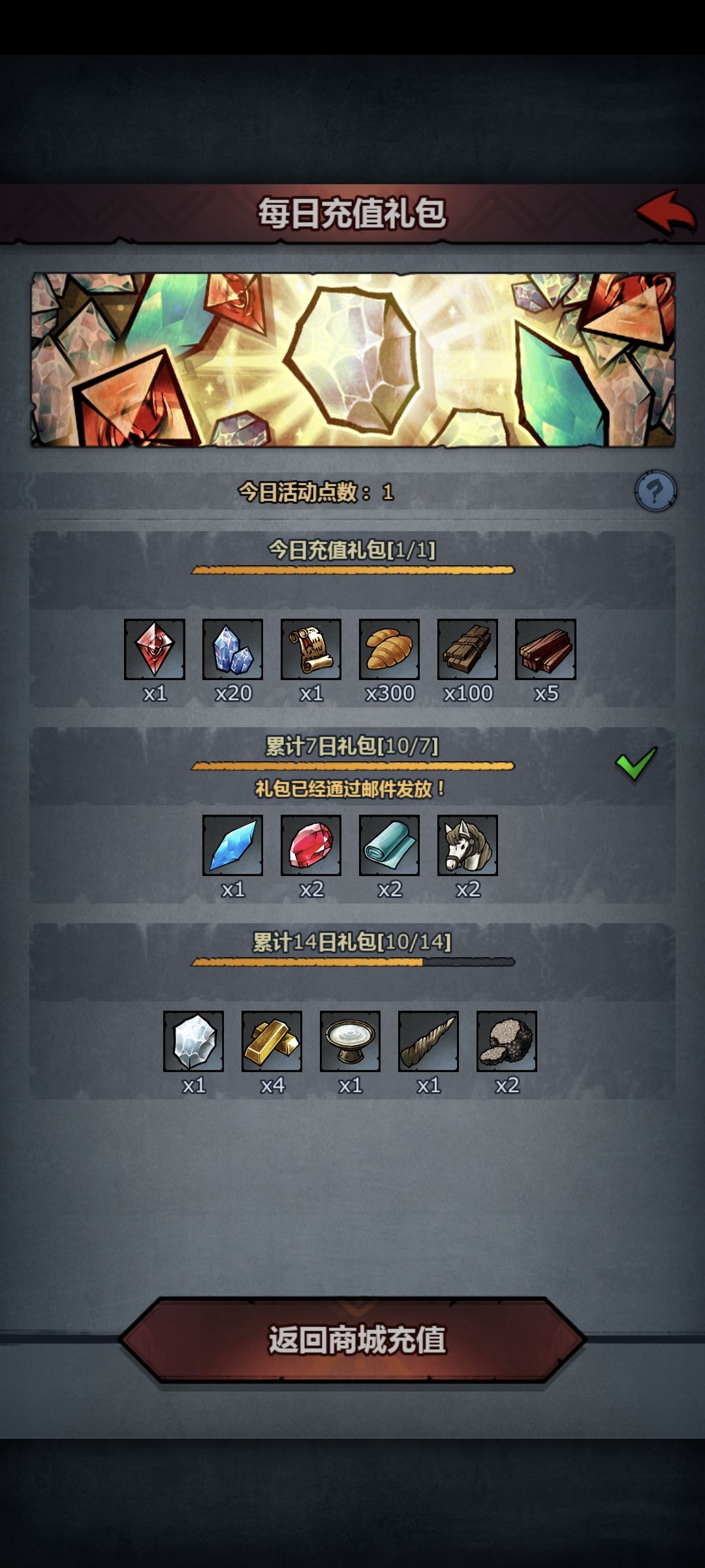 充值不给每日礼包 1