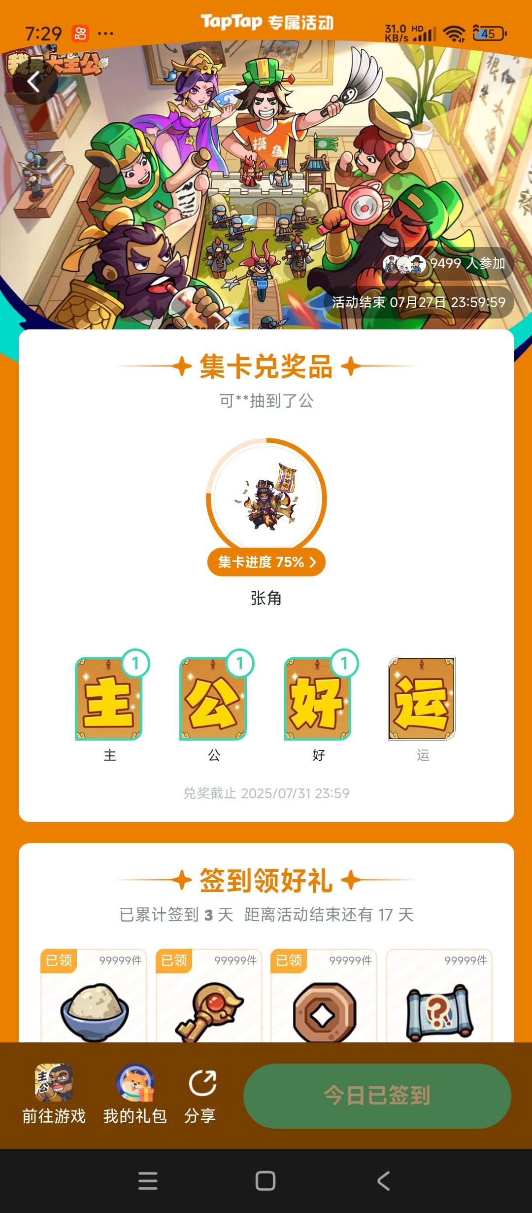 我运气也忒好了吧抽了三次三次不重样 1
