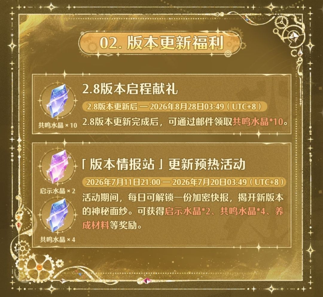 无限暖暖2.8「黄金尘」|版本福利抢先看 3