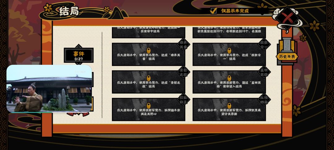罗马政教合一和圣哲之教结局能不能同时完成 1