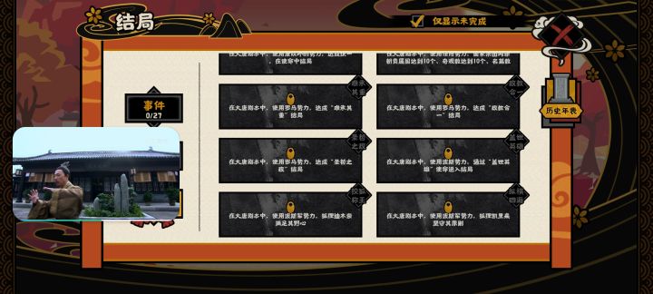 罗马政教合一和圣哲之教结局能不能同时完成截图