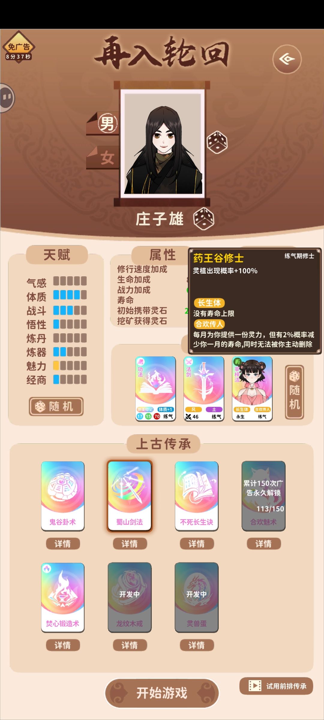 长生的逆天人物 2