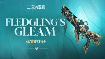 《铸铁计划》 | 孤雏的羽迹○°。O○°○