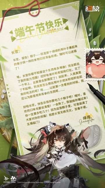 【邮件赠礼】指挥官，端午节快乐！