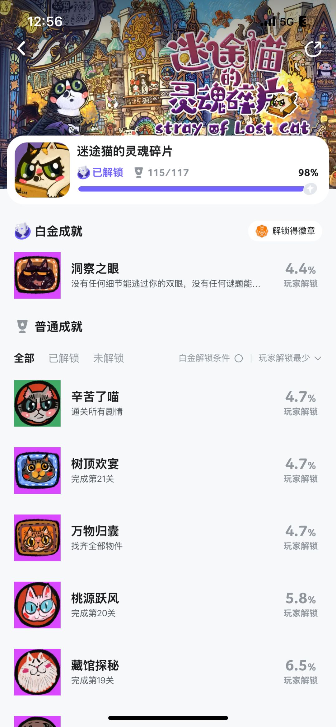 成就系统问题 1
