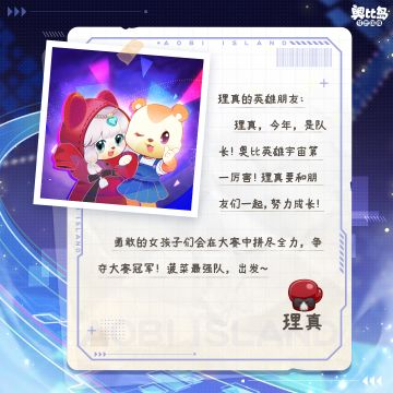 来查收队长们的入队邀请！记得今晚20点上线选择队伍报名哦~