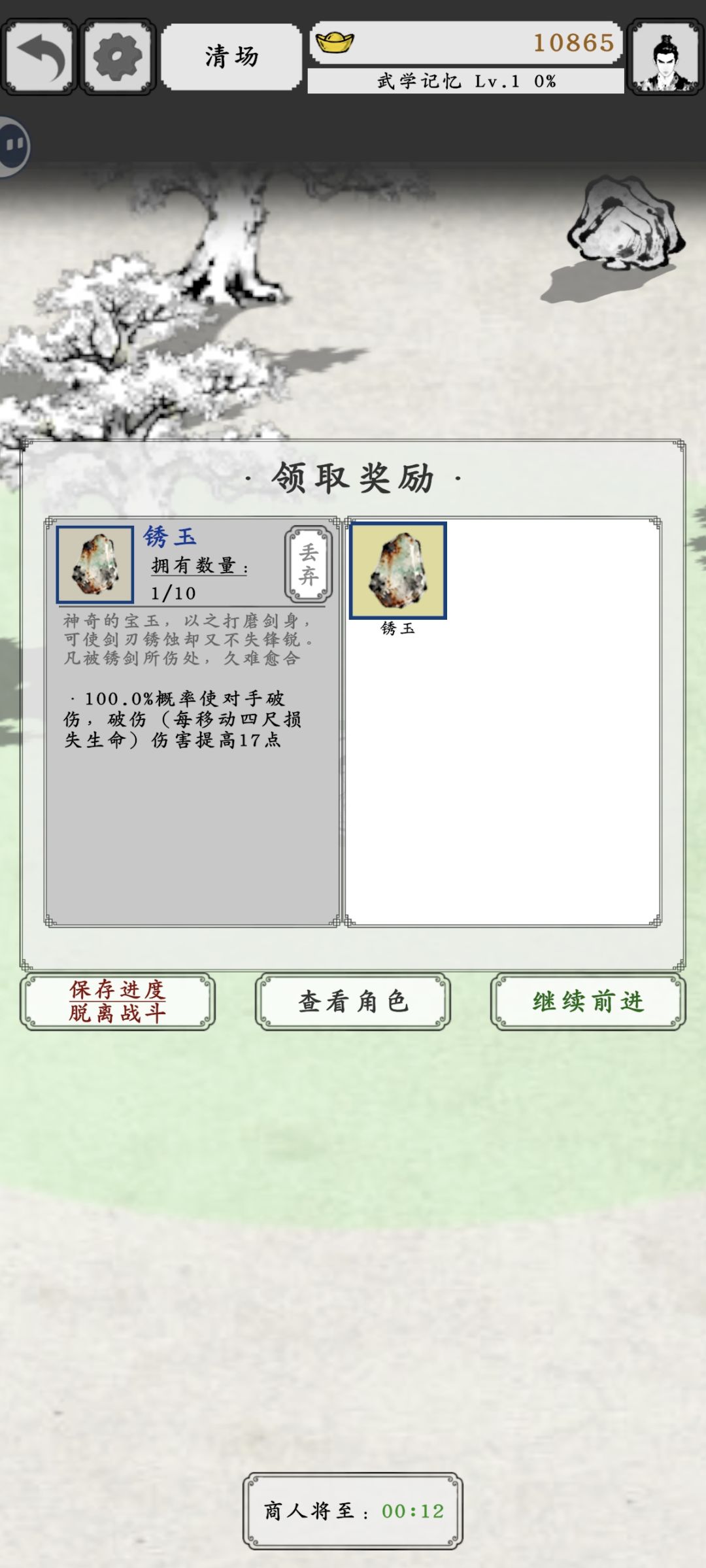 商人赠送的道具怎么领取啊 1