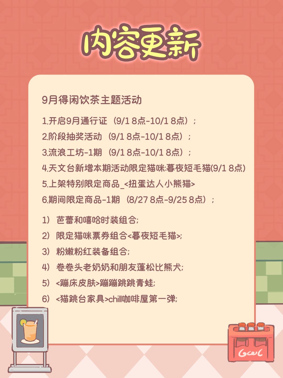 8.26发布更新公告 3