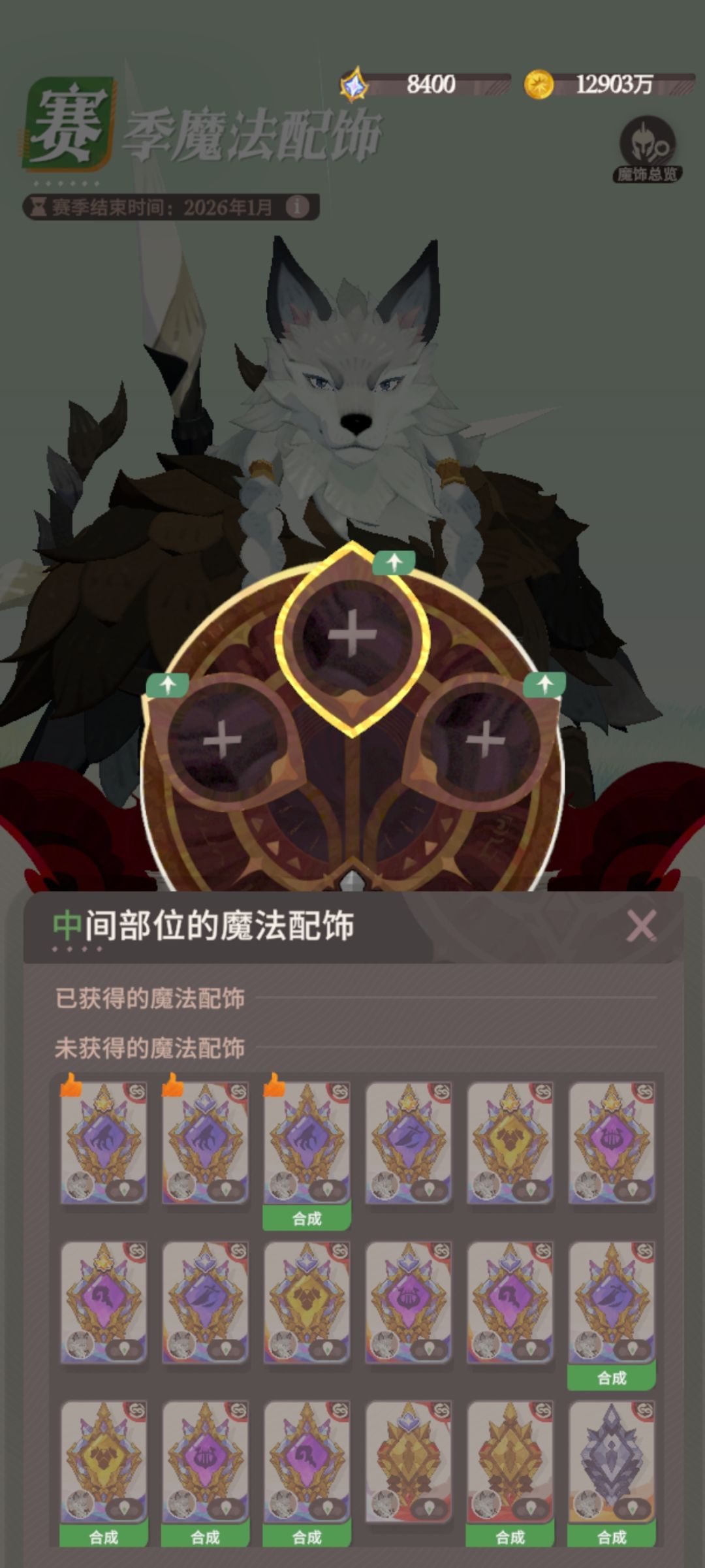 这几个怎么选魔法配饰呀 4
