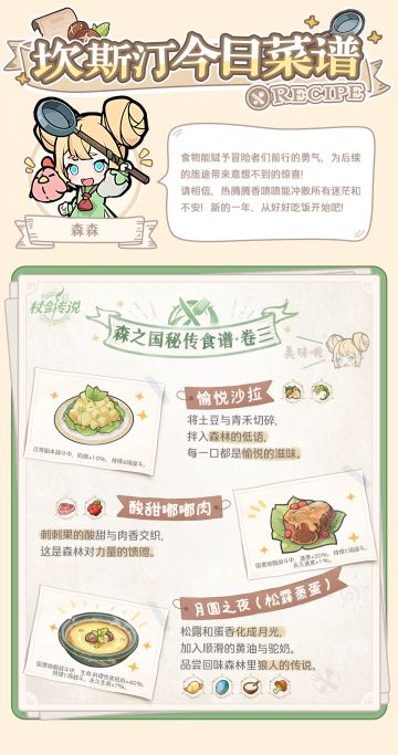 森森菜谱第三弹！冒险者，今天想吃什么呢？