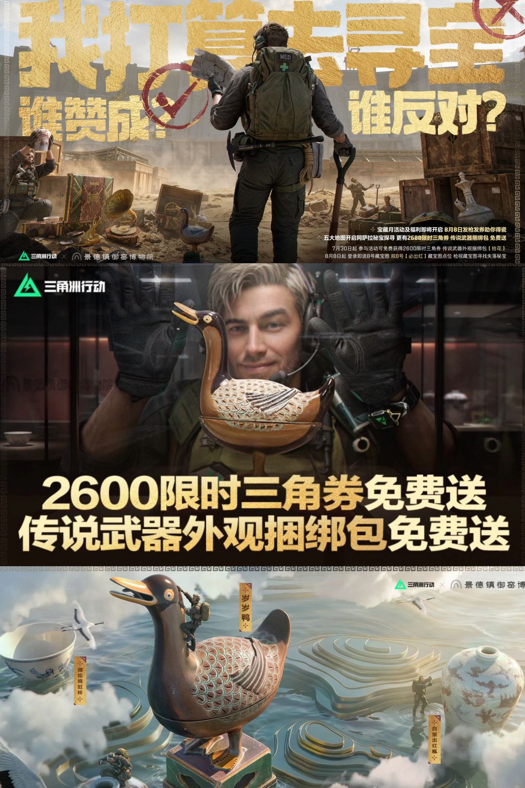 2600限时三角券+三套外观!三角洲福利速览 1
