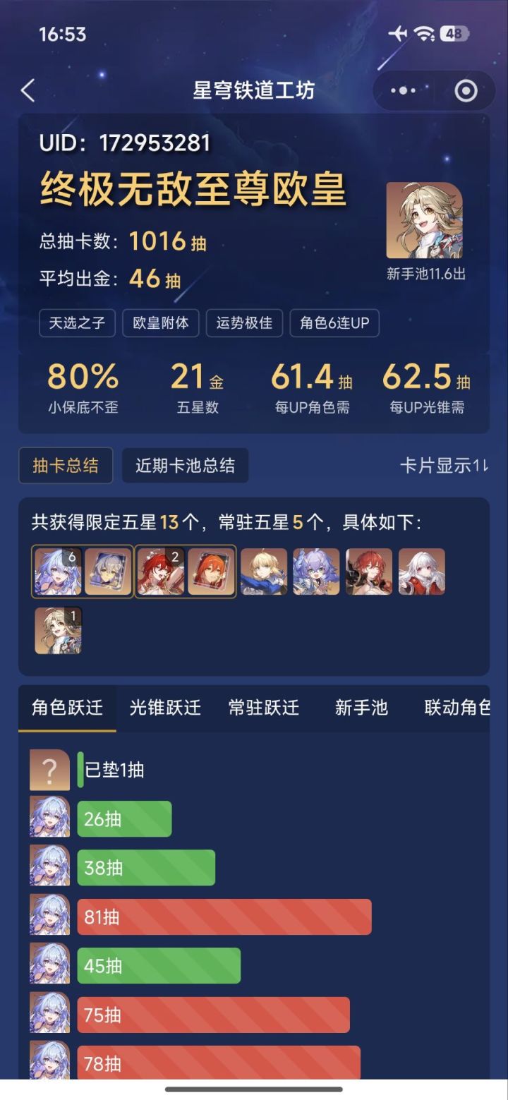 这游戏出率真有标注的3％吗，隔壁方舟2％的出率平均三十来抽一个，我今天开了10个号玩档案，稍微肝一肝加上送的一个号120抽吧，每个号都是100多抽1彩然后全歪，太离谱了吧，出率感觉比米池0.6％还低，但歪率更是米的好几倍，我玩的所有二游里档案是标注概率最高的，但实际出货率反而是最低的，歪率也是最高[表情_捂脸哭]截图
