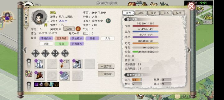 直上元婴截图