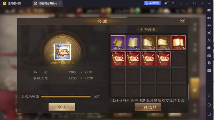 27-30级兵书升级截图
