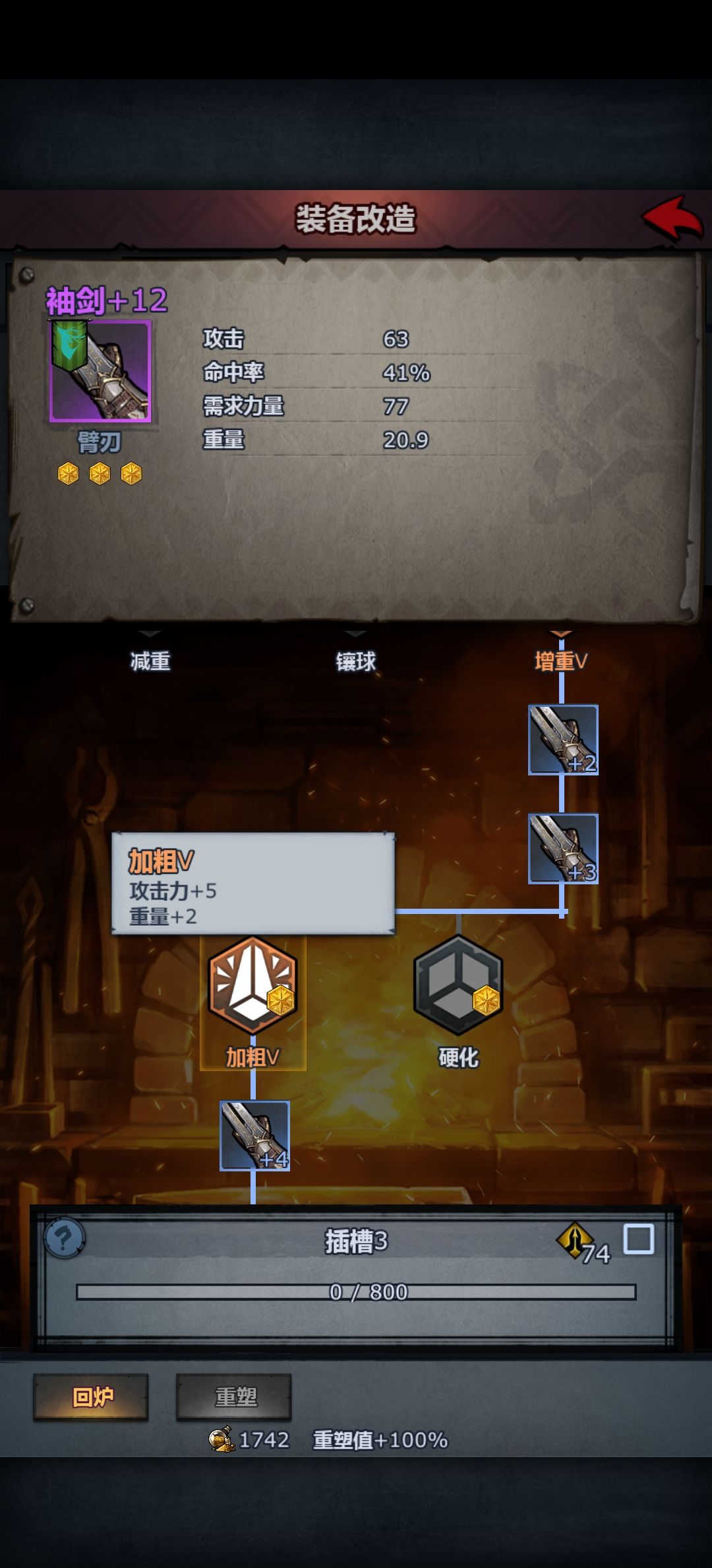 臂刃改造效果 3