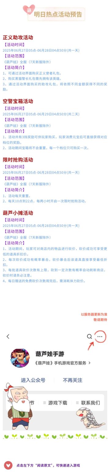 【葫芦娃】6月27日活动预告