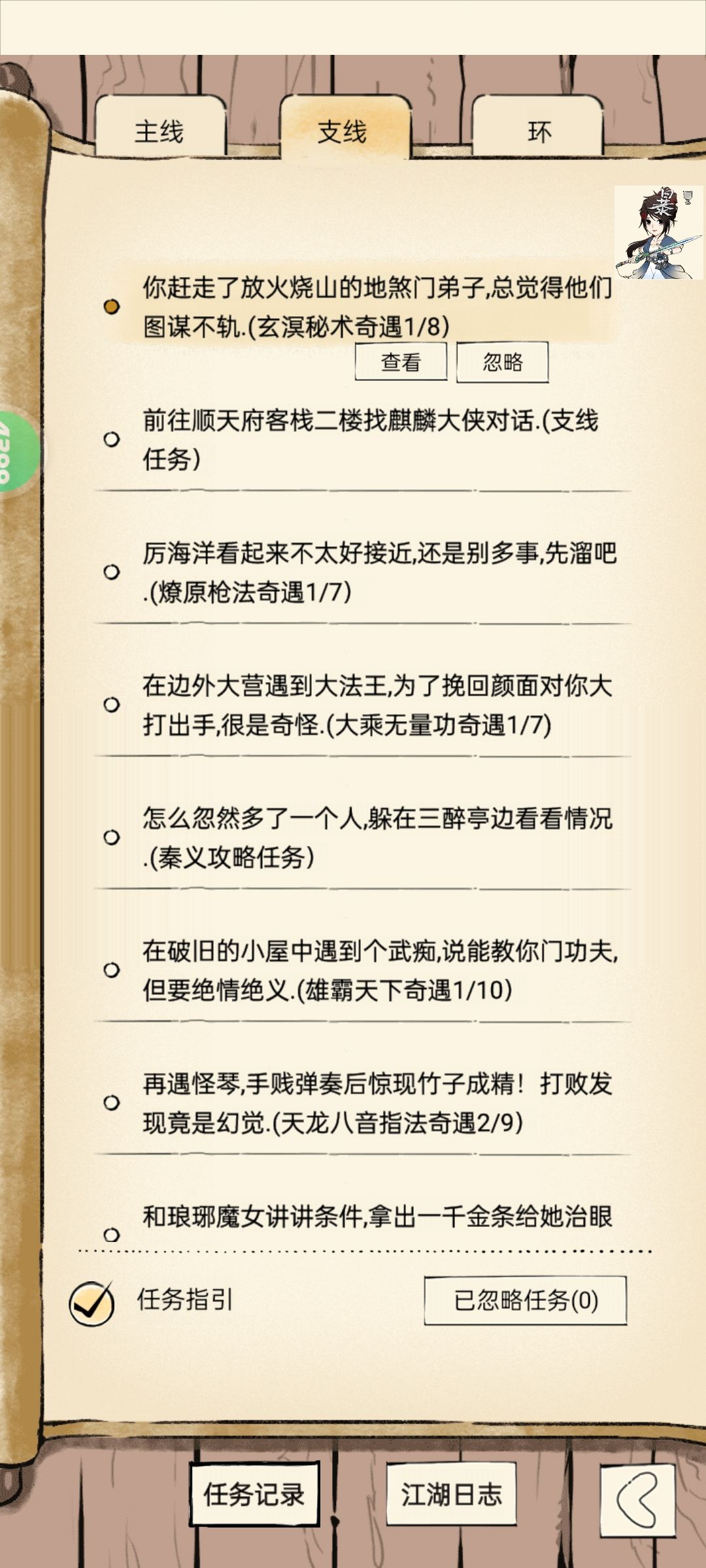 又又又又又出奇遇了，今天是玄冥秘术 2