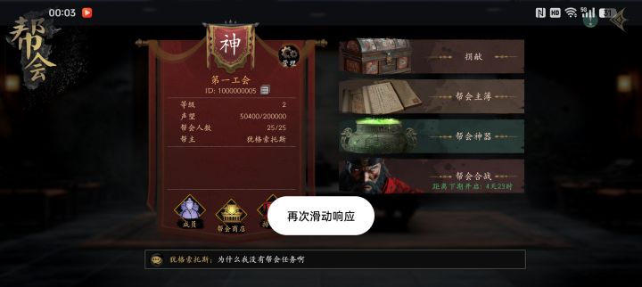 帮会任务没刷新截图