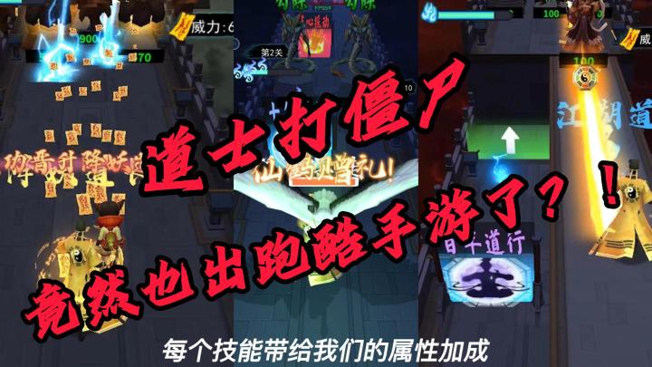道士跑酷抓僵尸你见过吗,这就是游戏画符能手,确定不来体验一番吗??截图