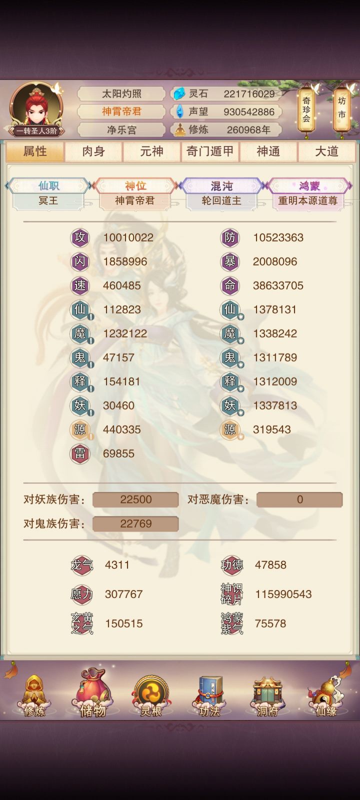 终至双千万截图