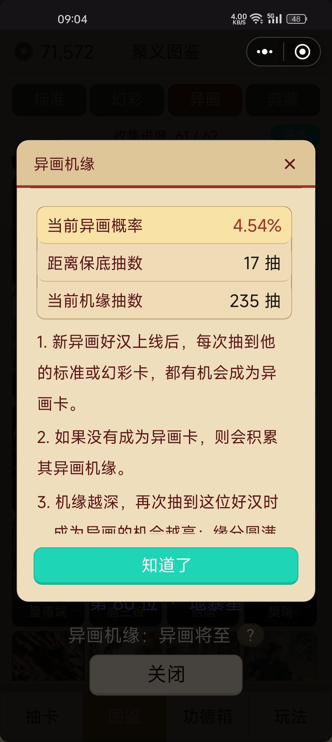 抽卡几率实测 4