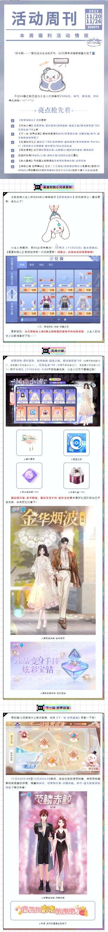 星星不再扎我心？还有238钻石&称号&美衣暖你心~