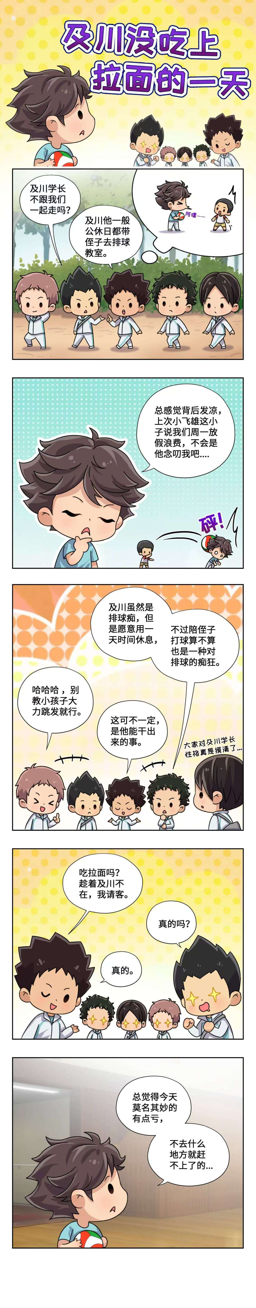 青叶城西小剧场|团建,但团-1建 1