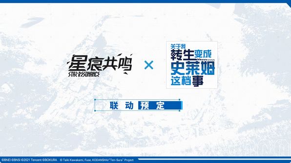 星痕共鸣不仅活着,还联动萌王截图