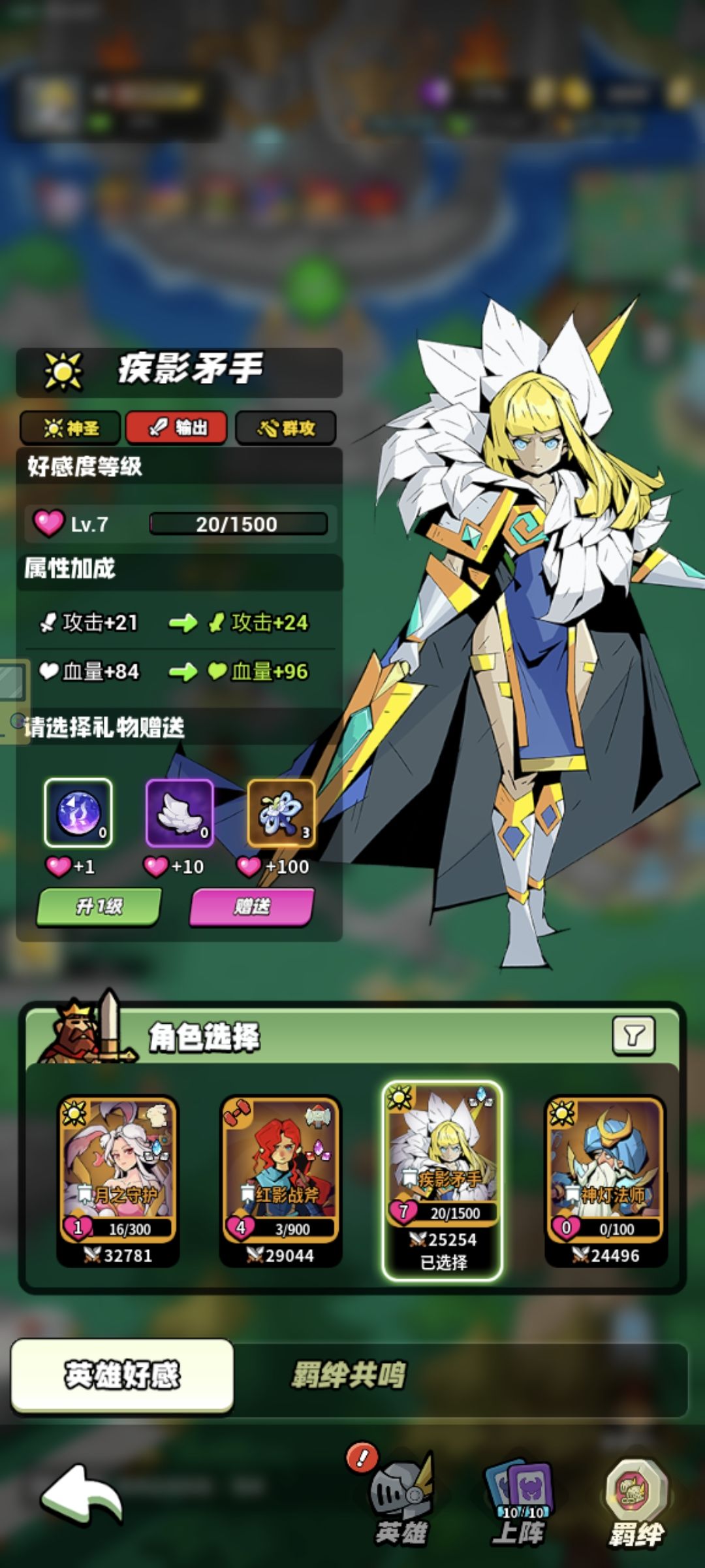 英雄好感度分享截图