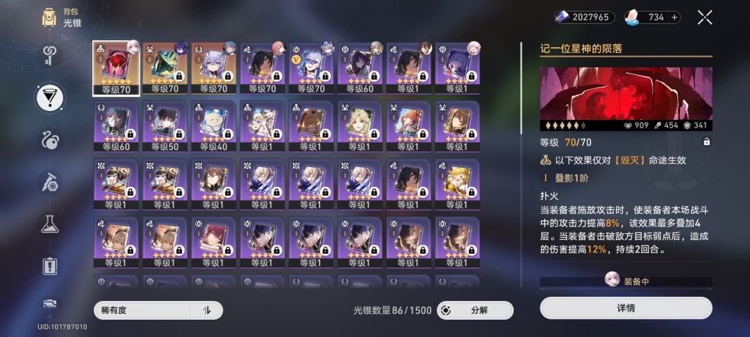 求估号 3