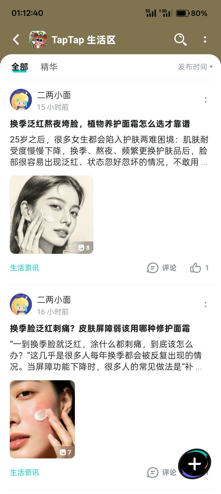 现在taptap上，广告账号真多……截图