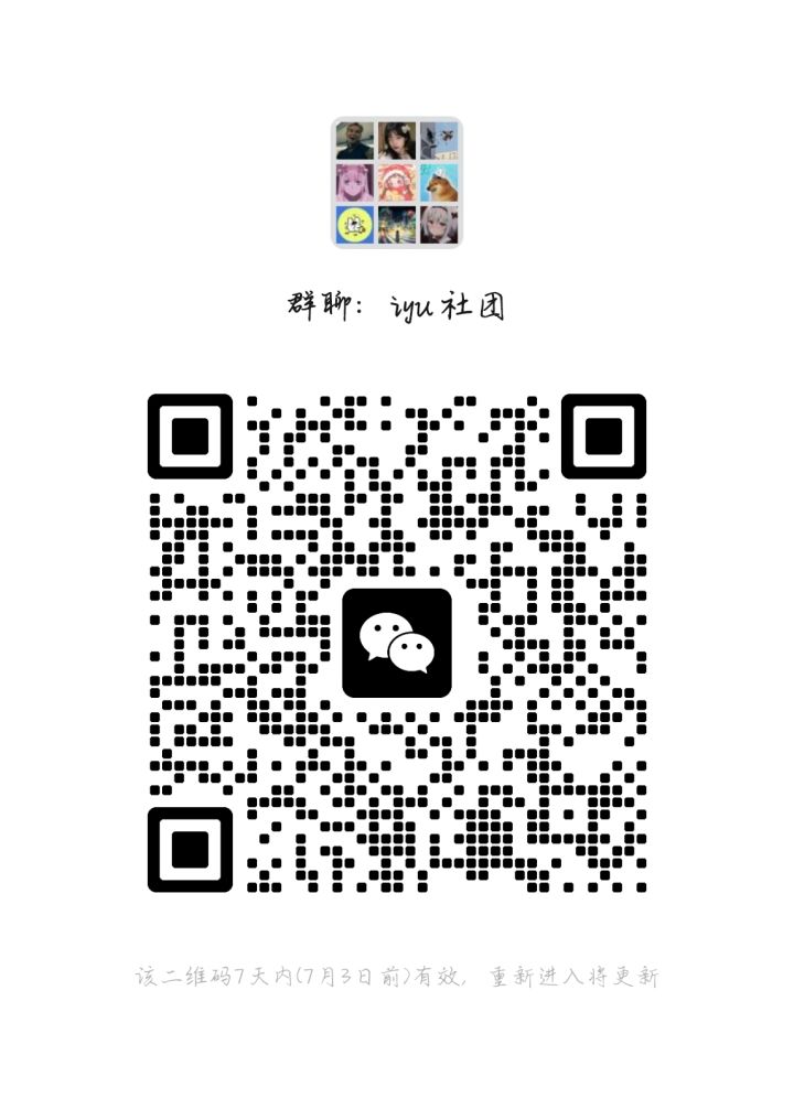iy社团截图